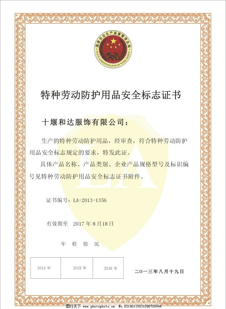 特種勞動防護(hù)用品銷售中特種用品安全標(biāo)志證書的法律效力與應(yīng)用規(guī)范